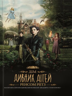 cover image of Дім дивних дітей